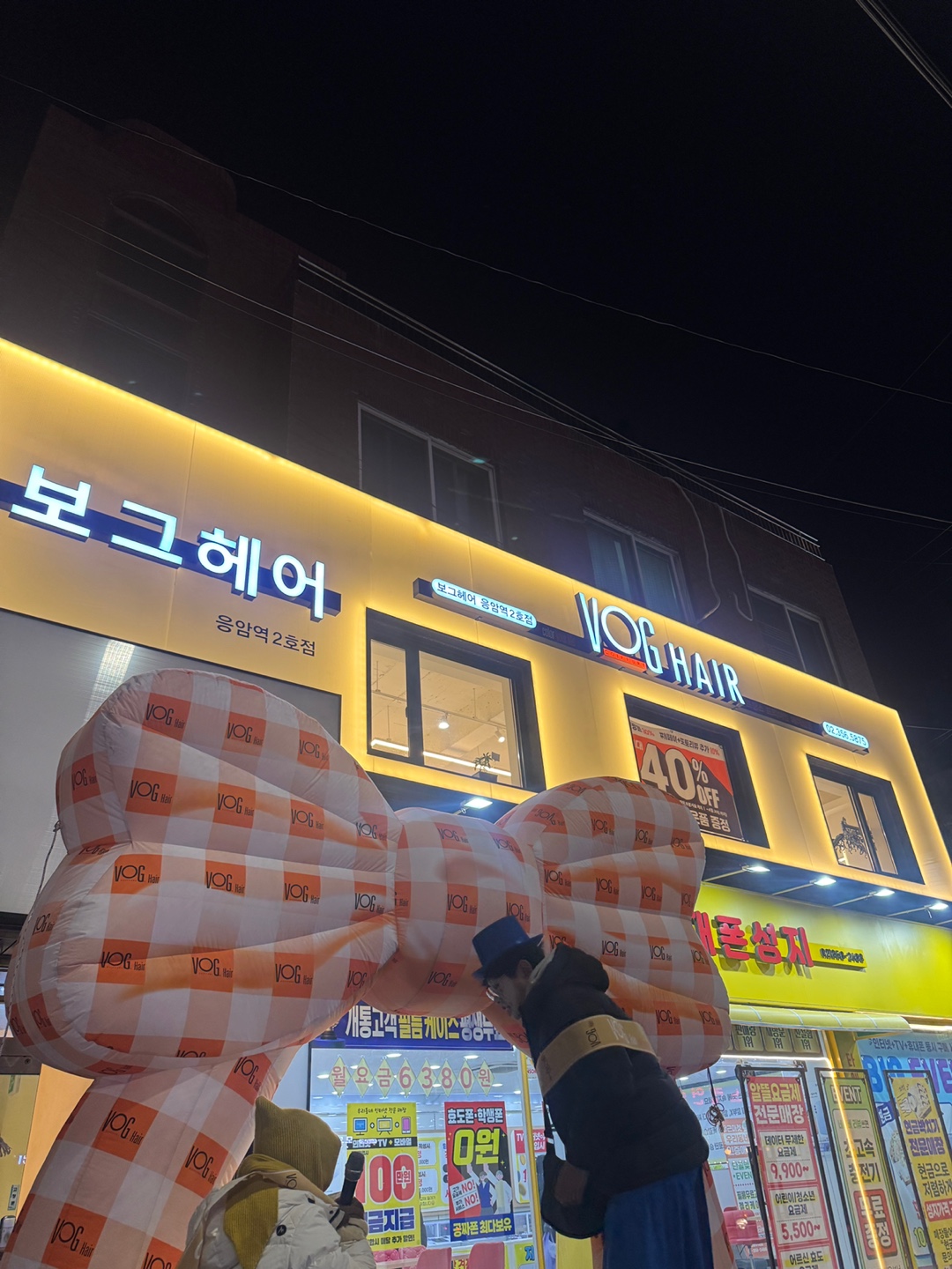 보그헤어 응암역2호점