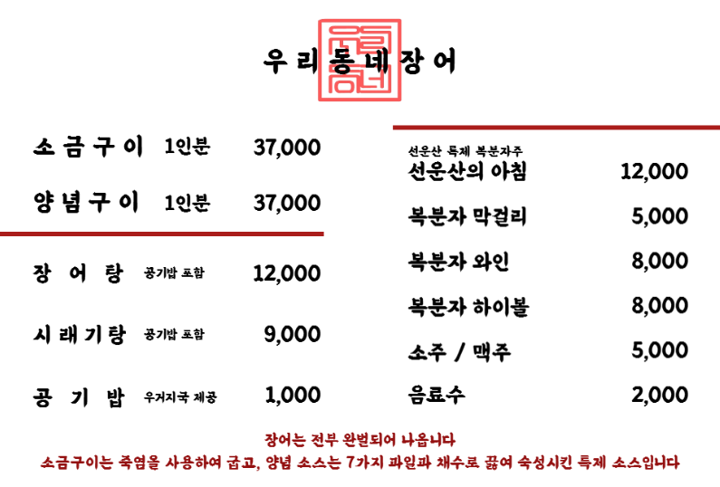 우리동네장어