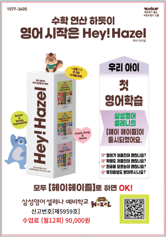 삼성영어셀레나 인잉글리쉬학원