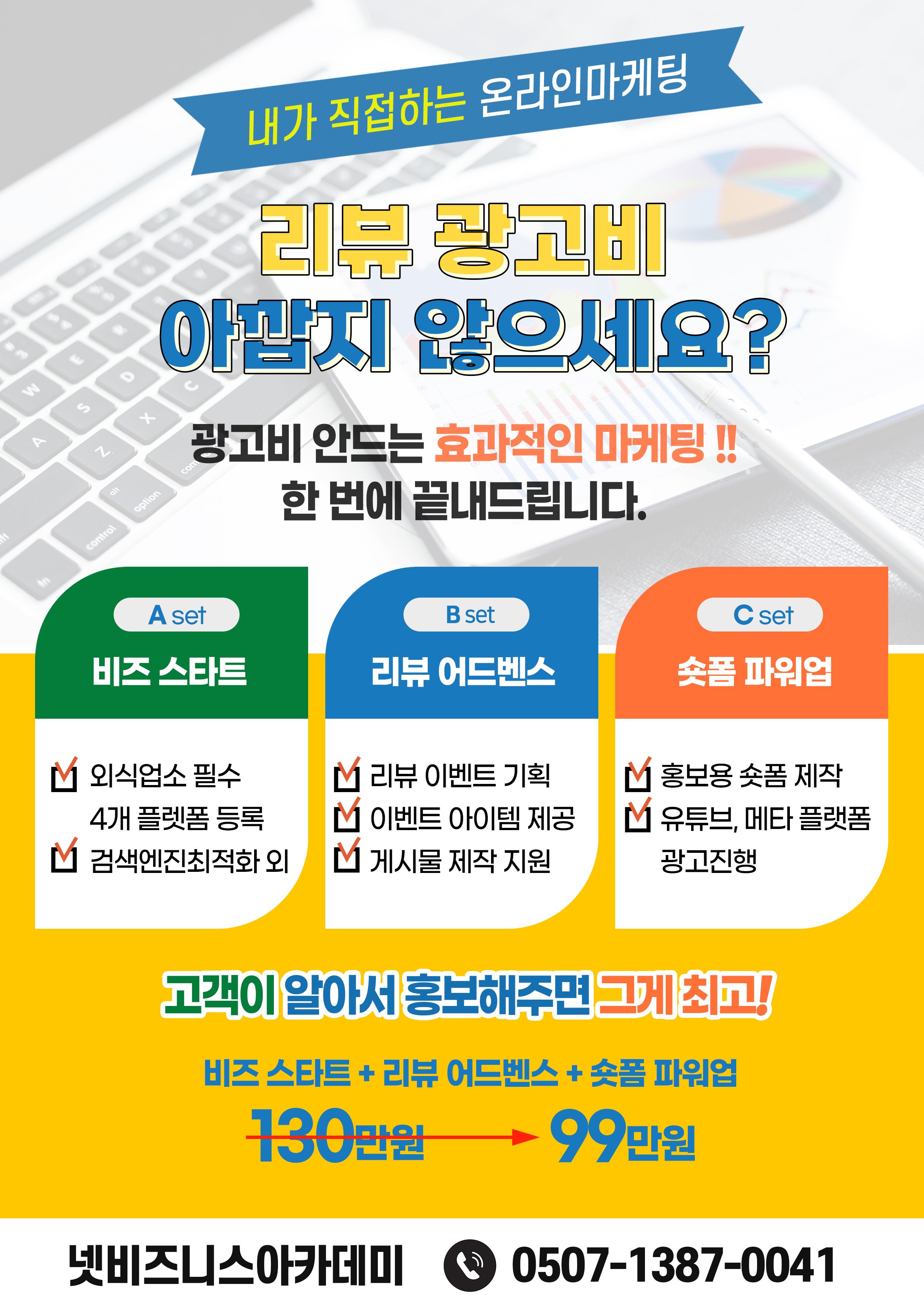 넷비즈니스아카데미학원