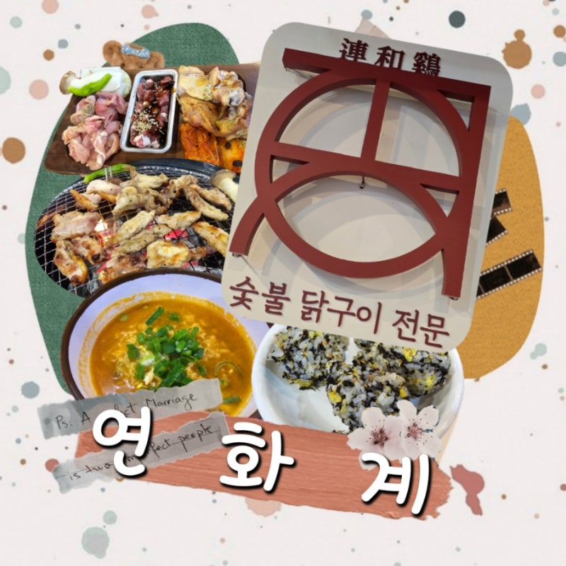 연화계 야당