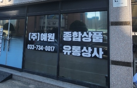 예원