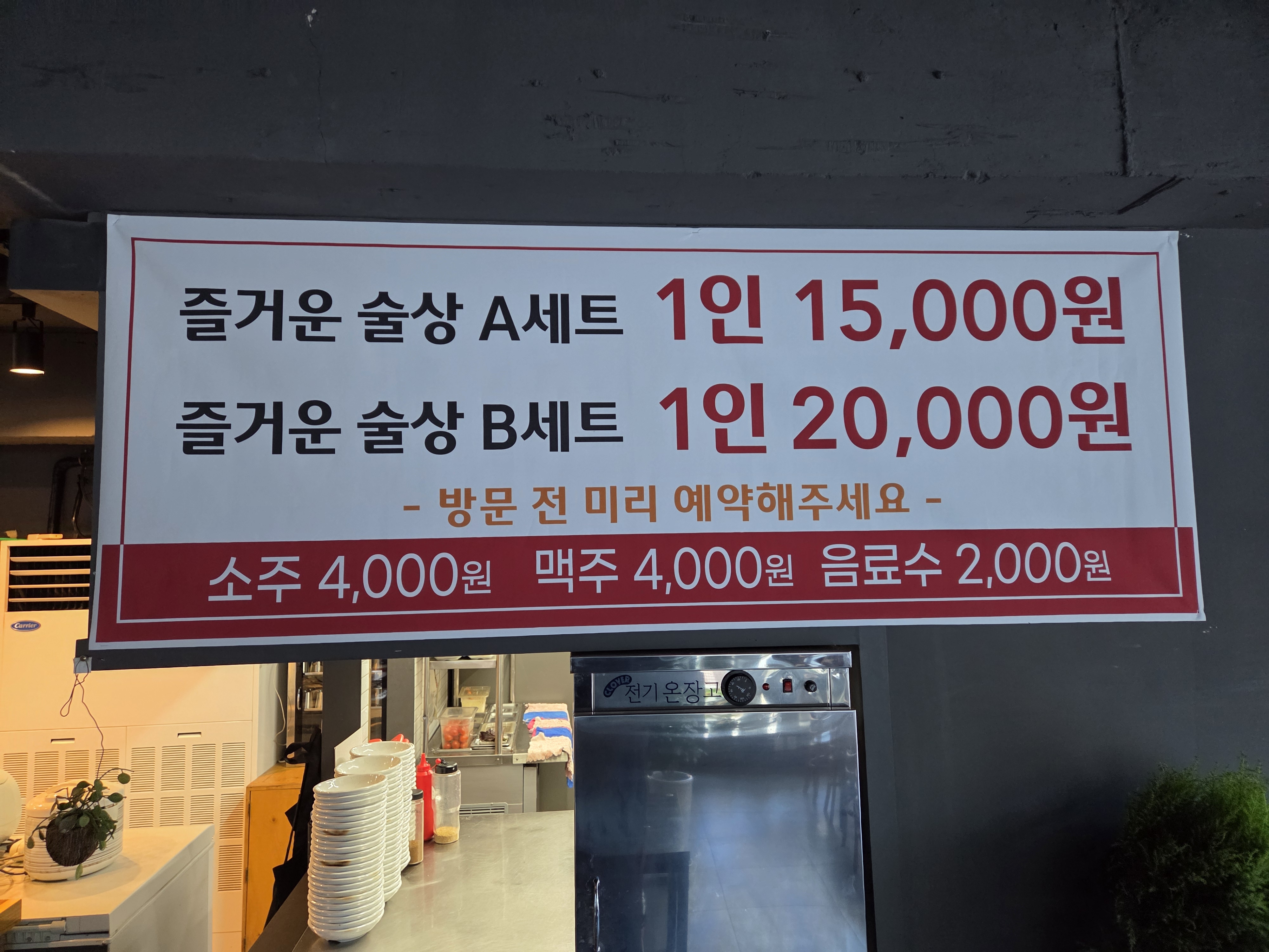 즐거운술상