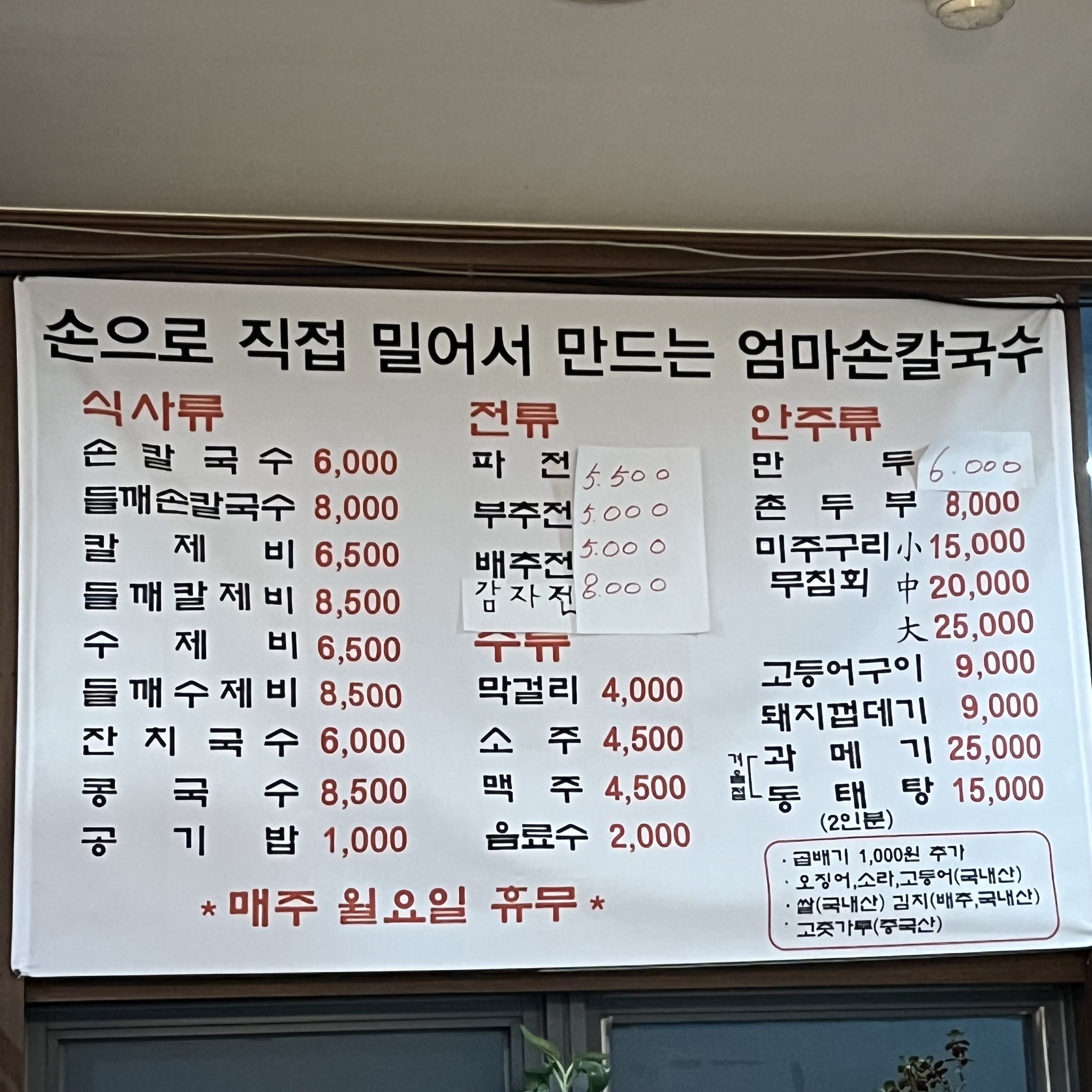 엄마손칼국수