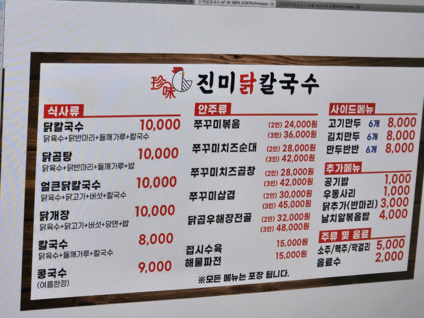 진미닭칼국수