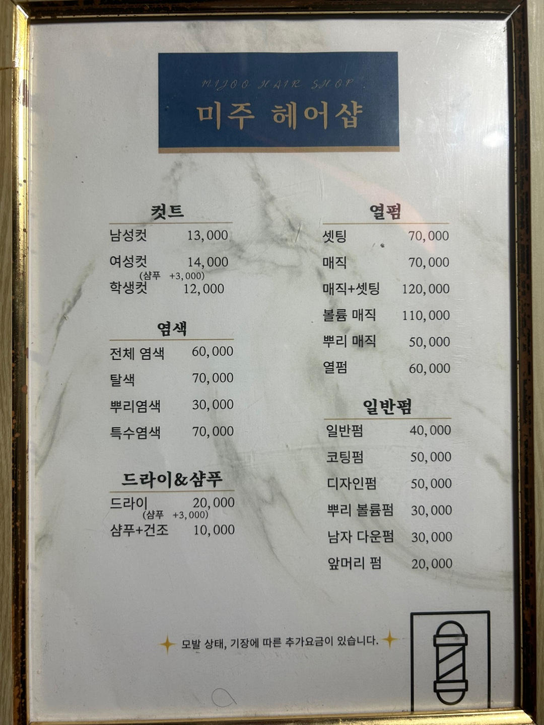 미주헤어샵