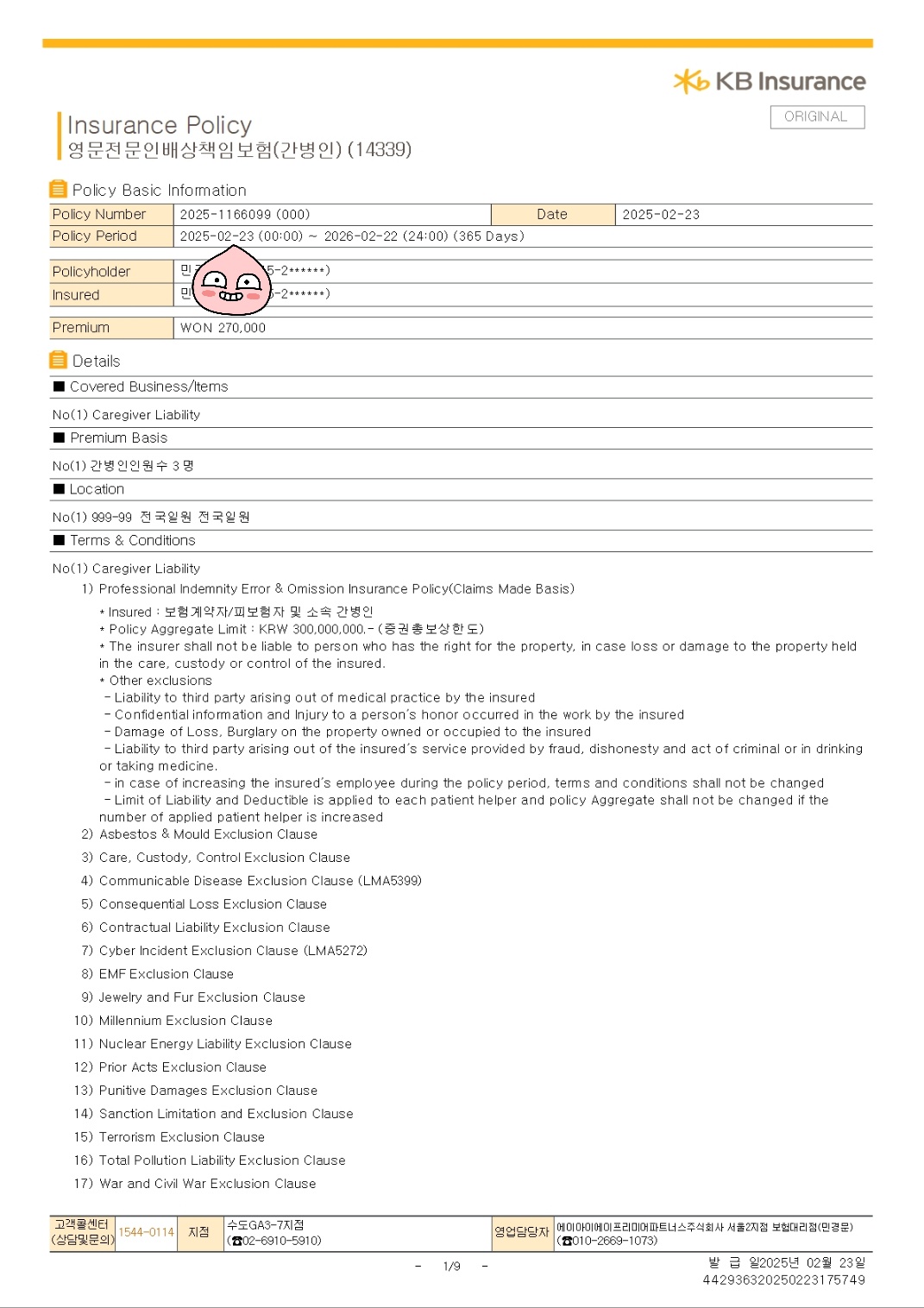 대한가족간병협회