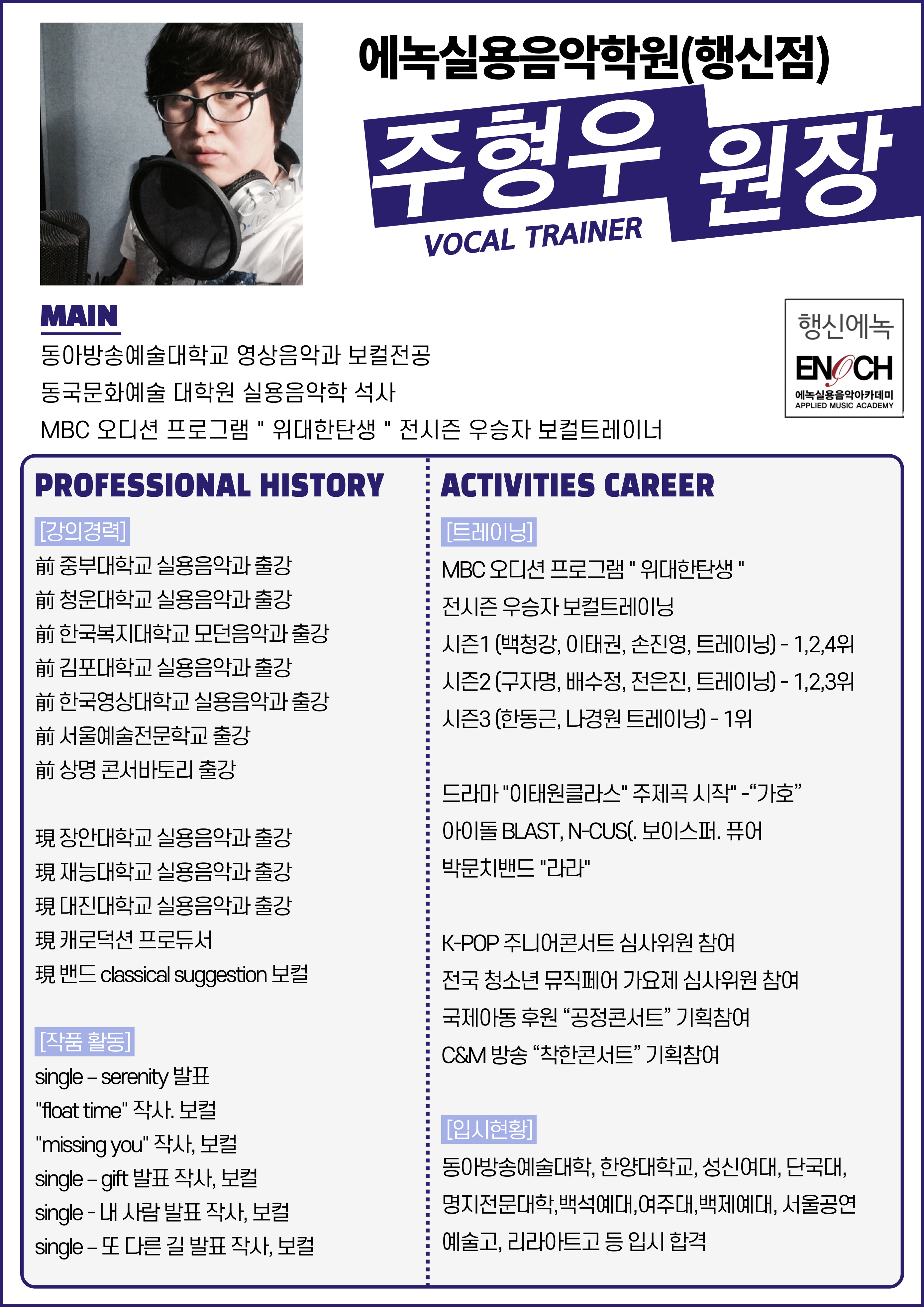 에녹실용음악학원 행신점