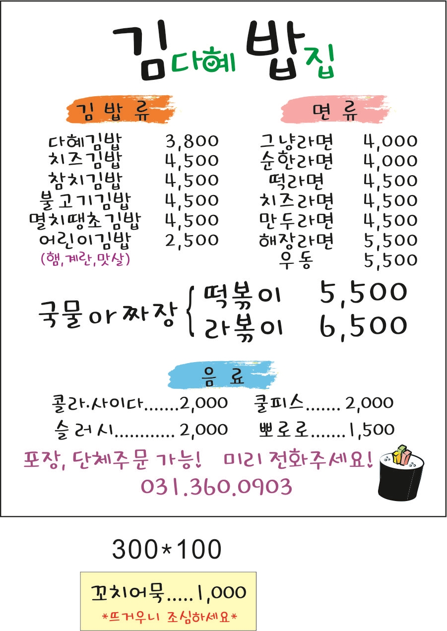 김다혜밥집