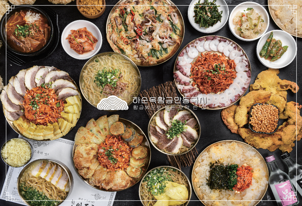 보양식 하순옥 황금안동국시 설명사진