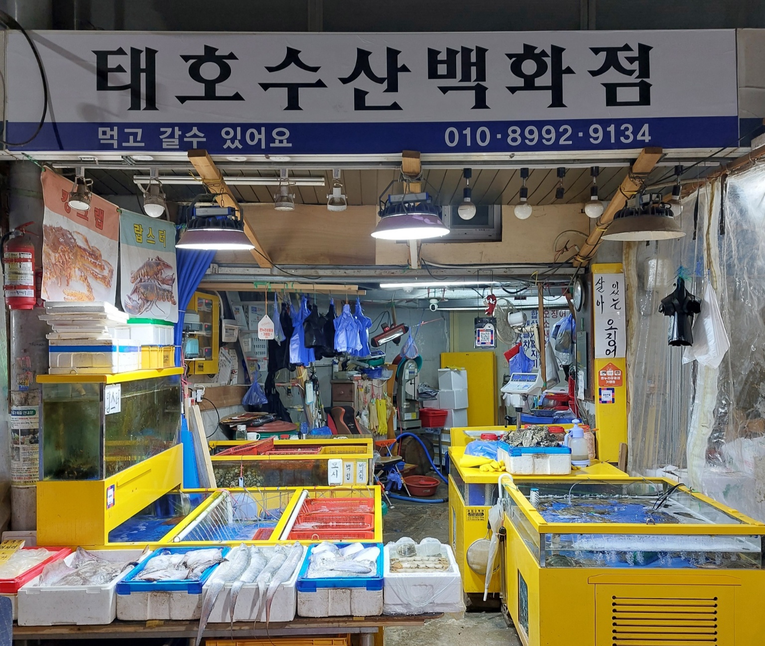 태호수산백화점