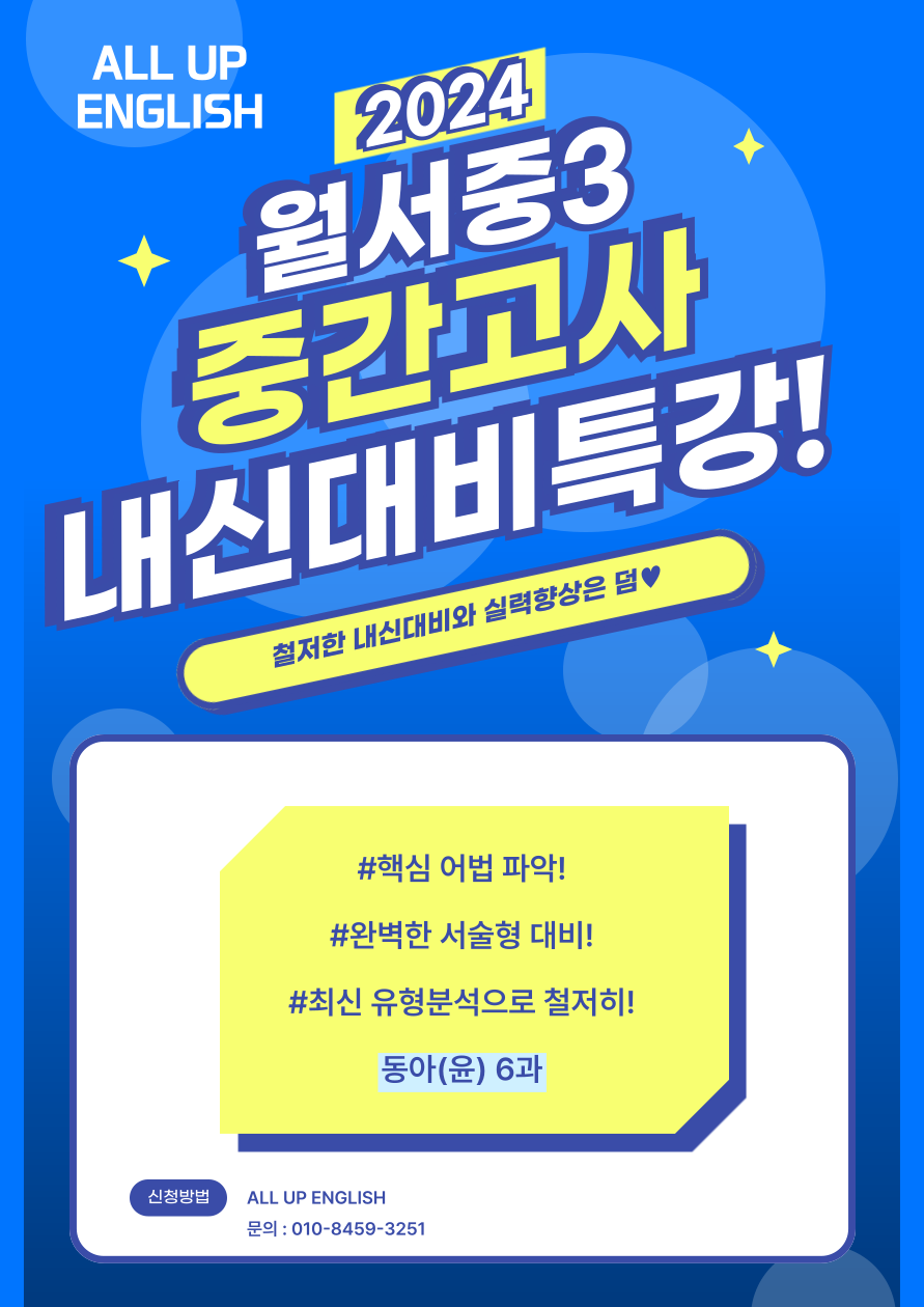 올업잉글리시영어교습소