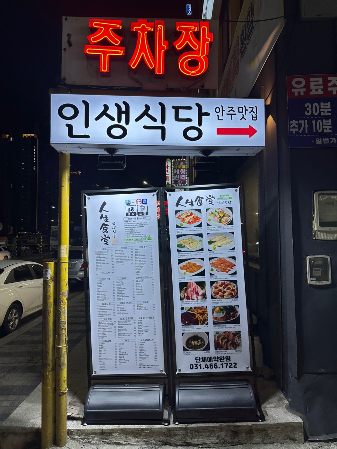인생식당