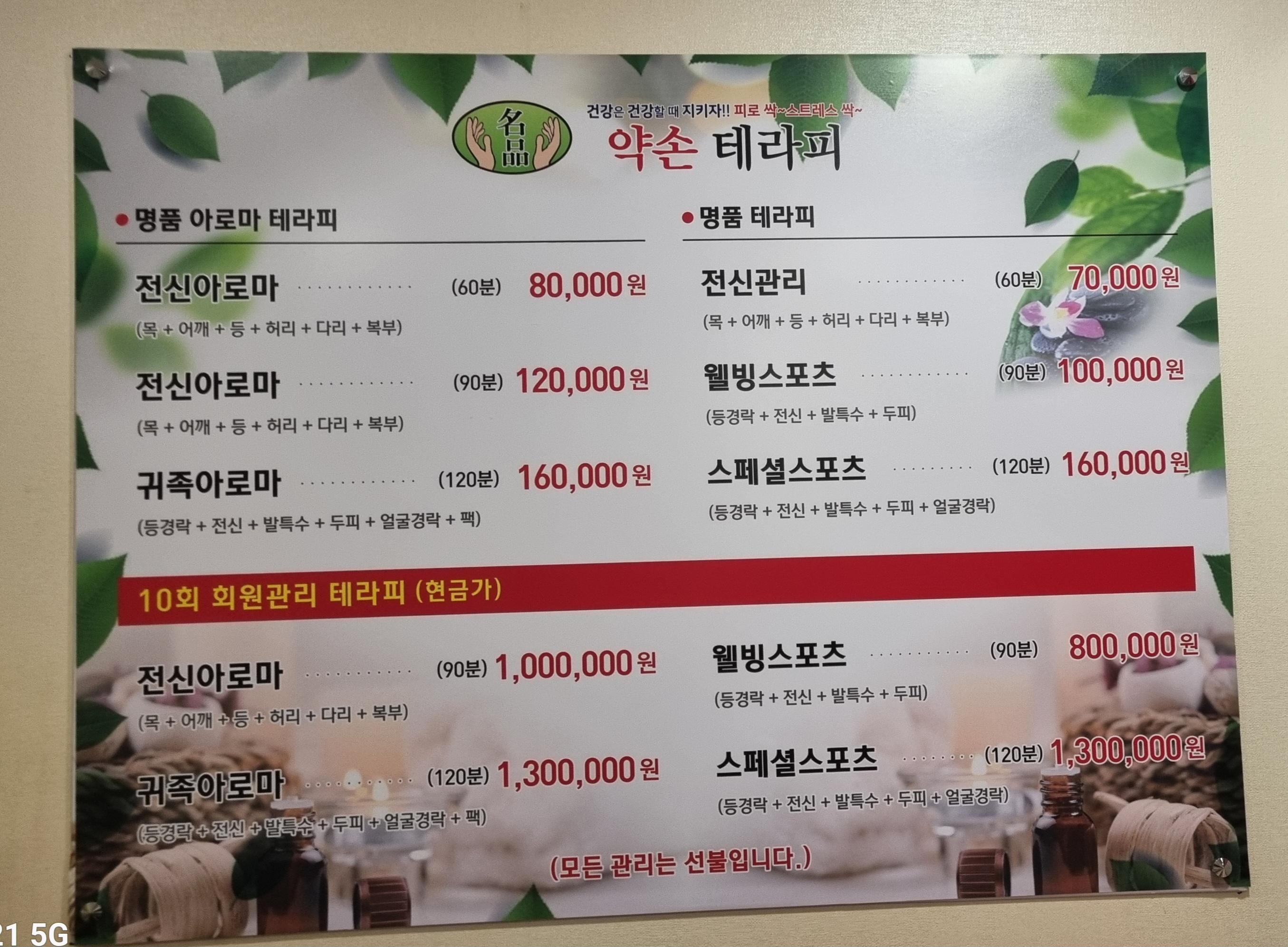 명품약손테라피