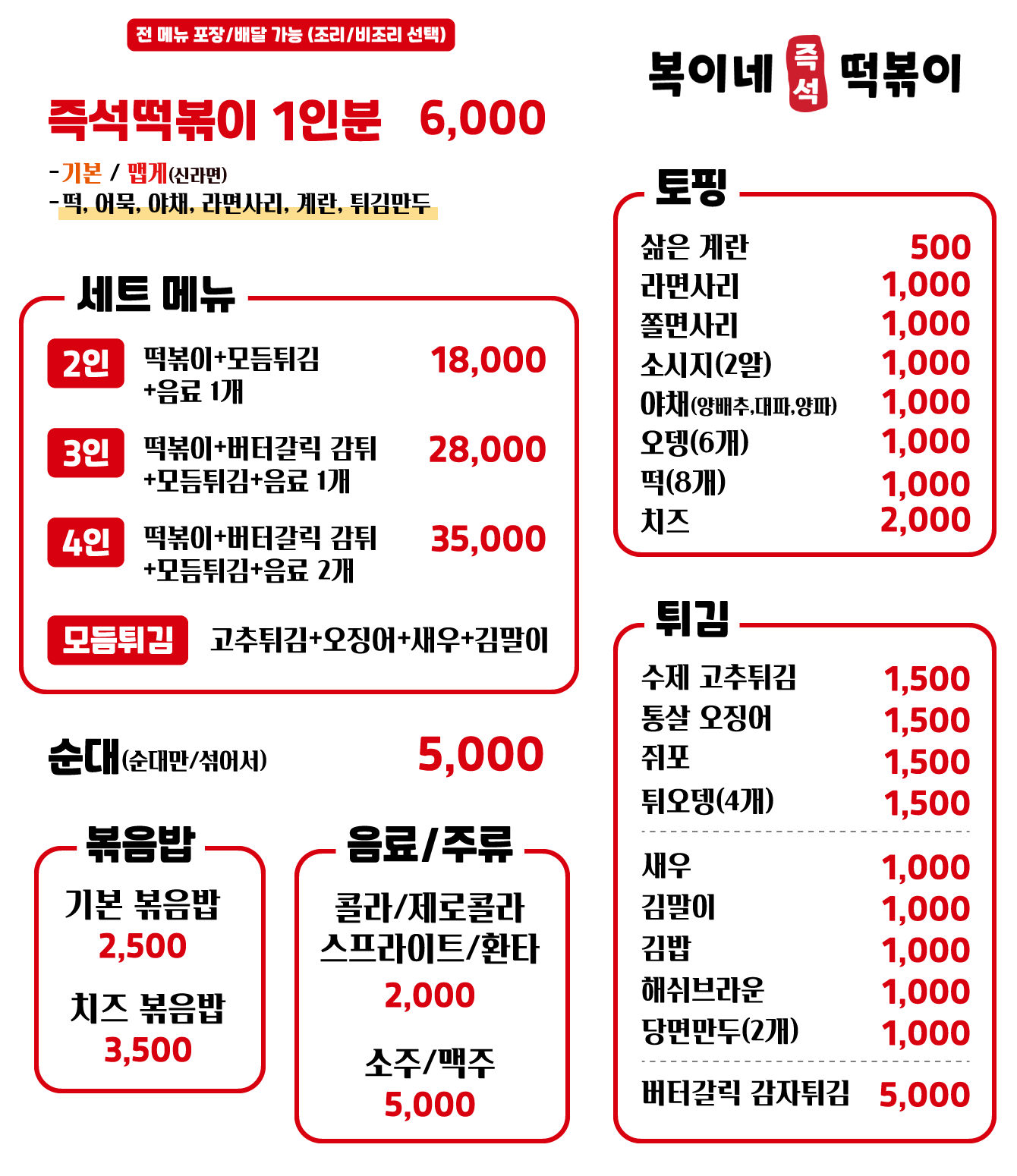 복이네즉석떡볶이