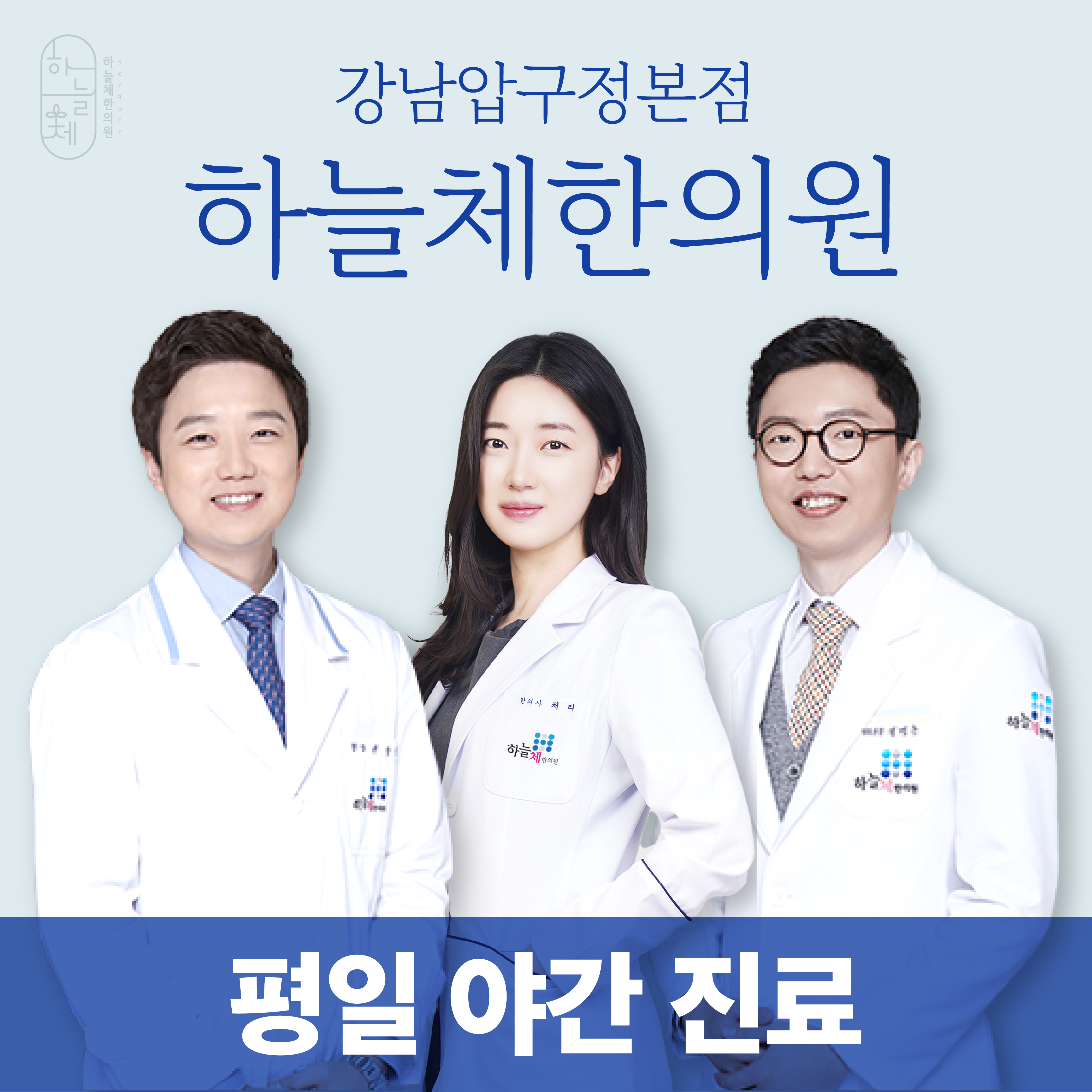 하늘체한의원 대표 이미지