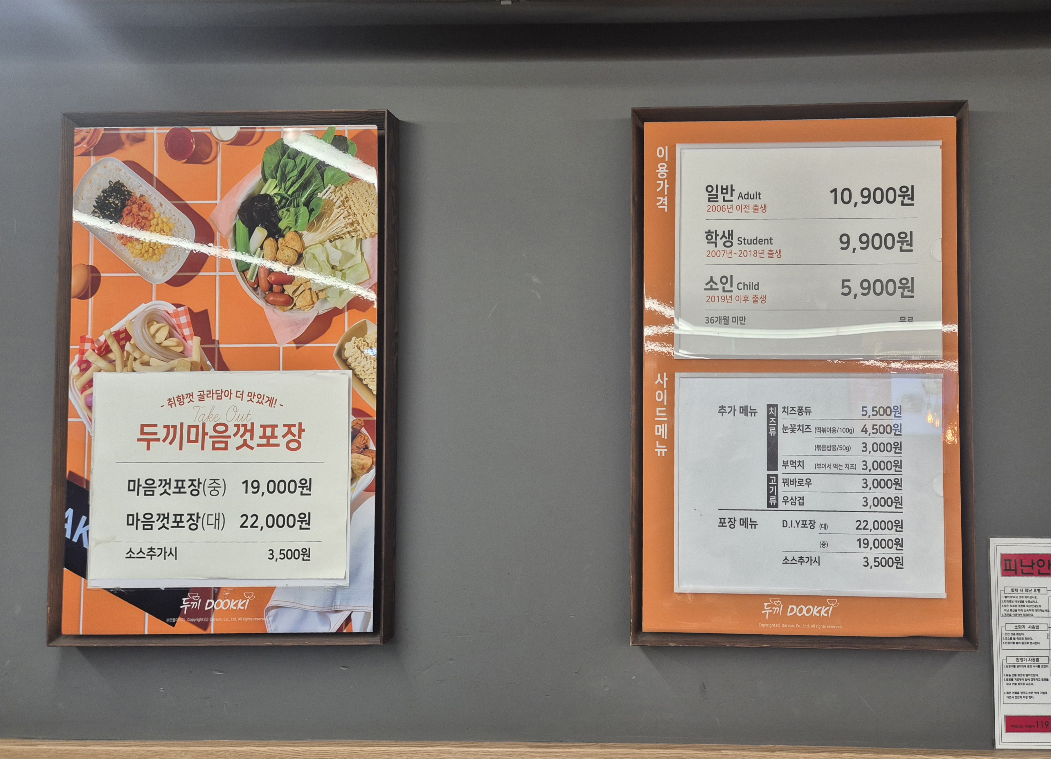 두끼 한국외대점