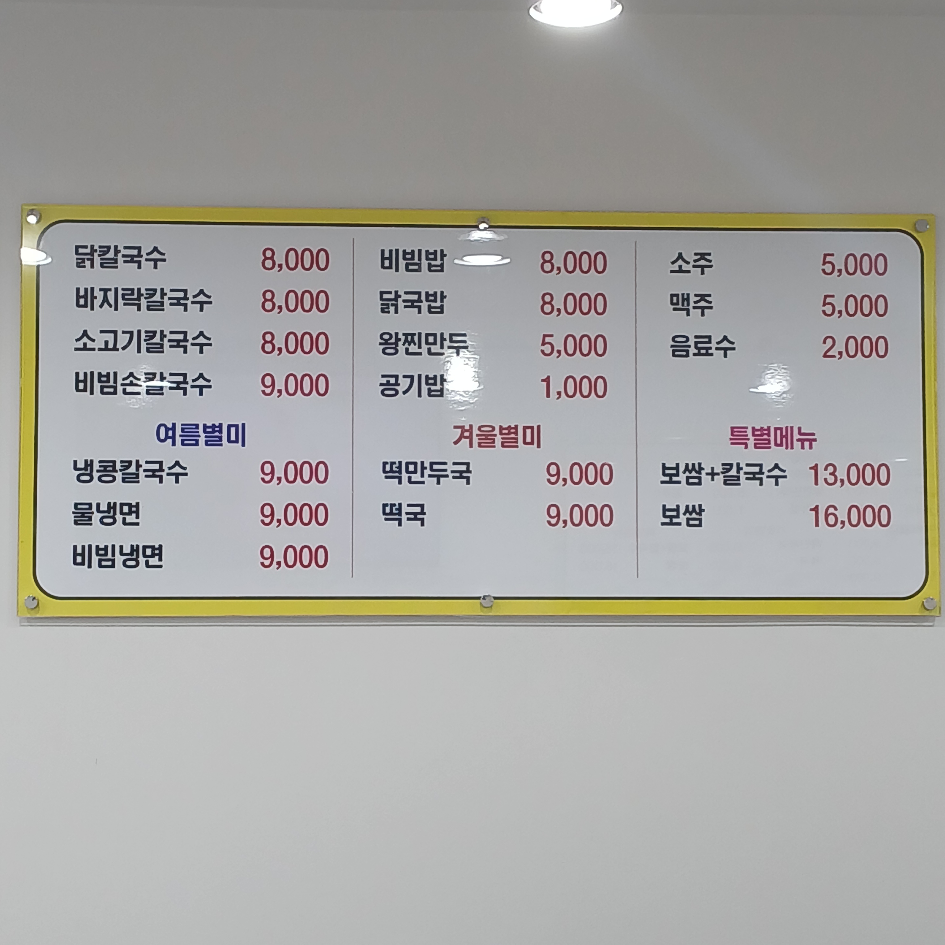 수란손칼국수