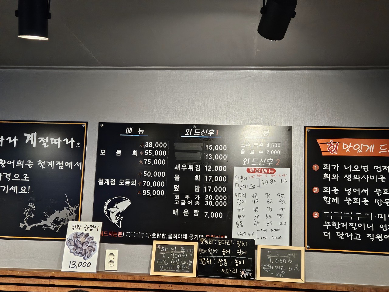 철계점횟집 양정점