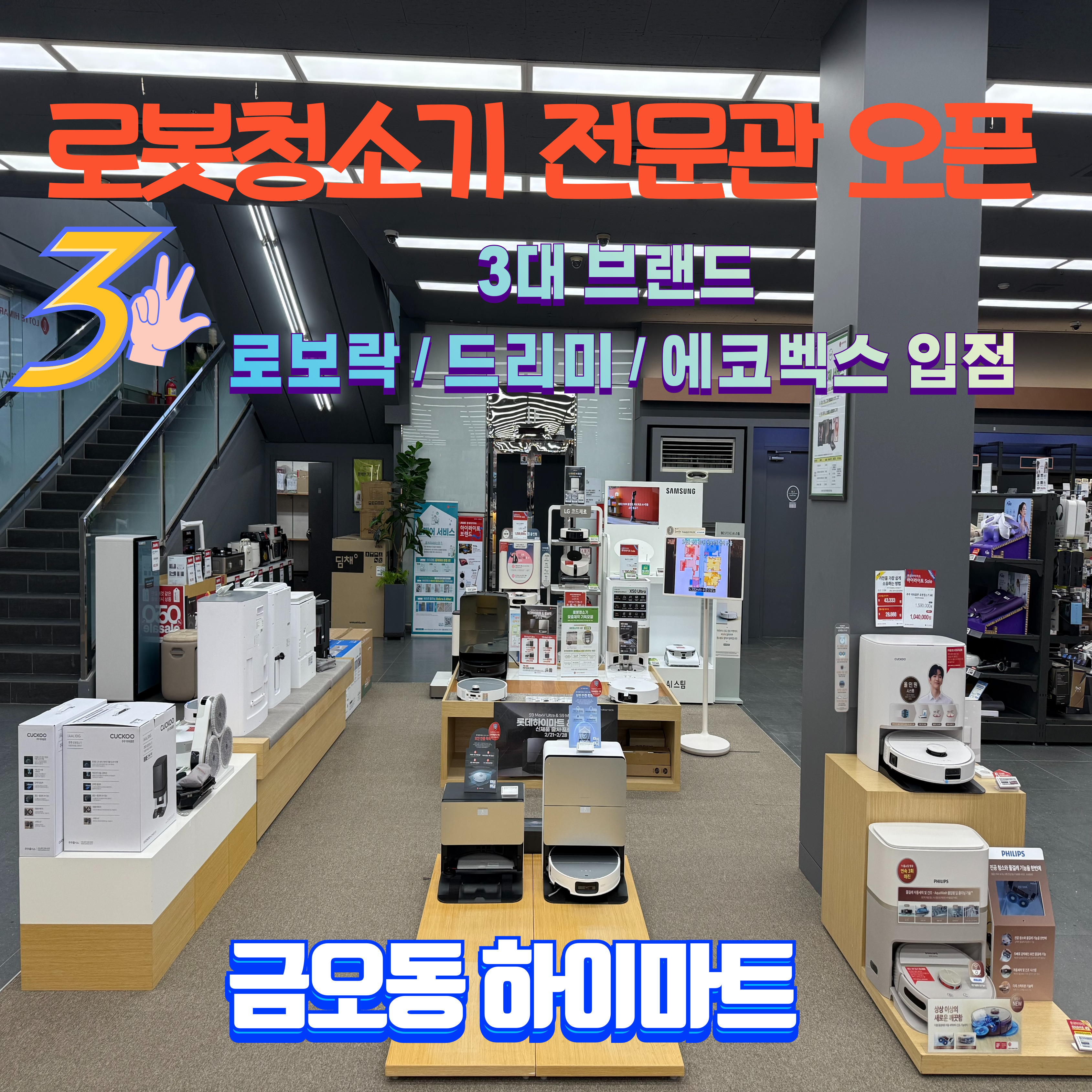 롯데하이마트 금오점