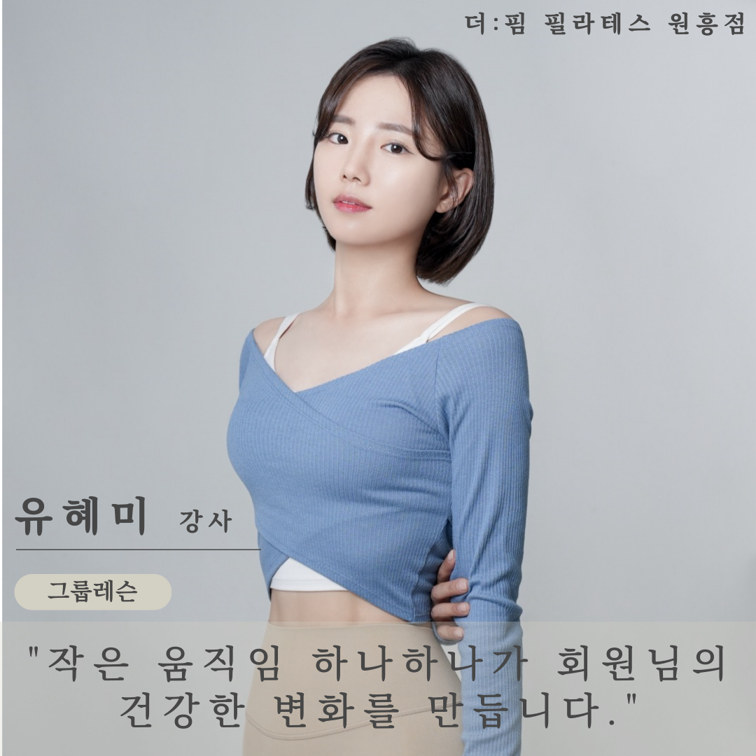 더 핌 기구필라테스 원흥역점