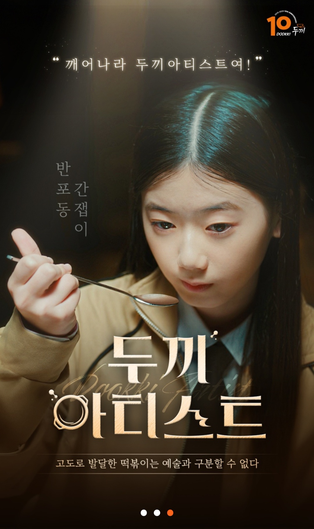 두끼 청주가경점