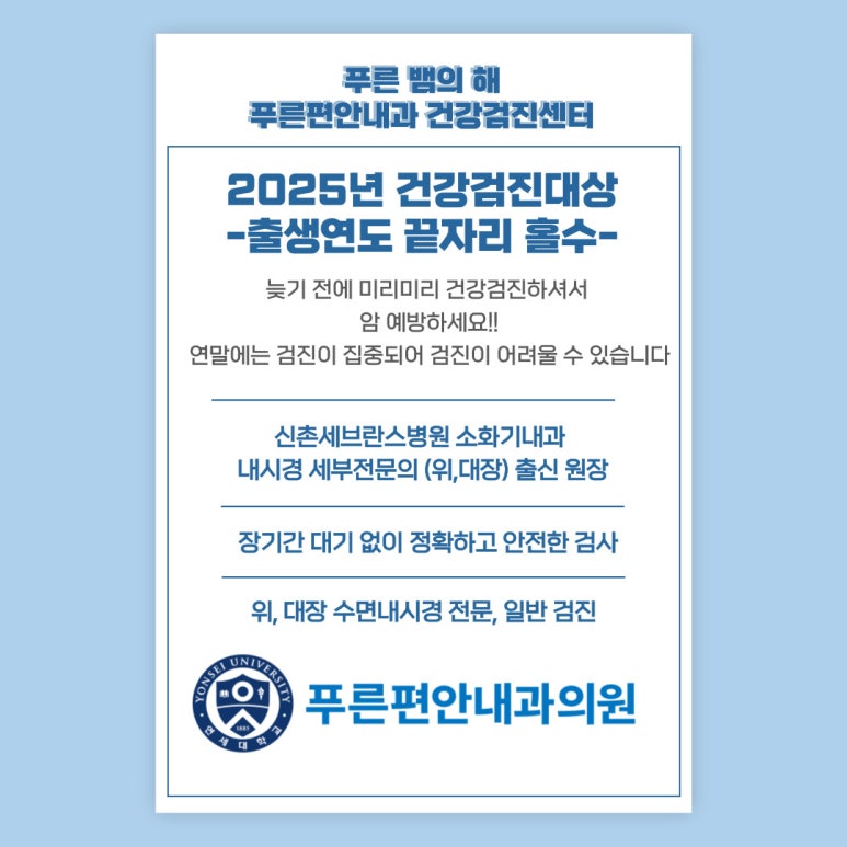푸른편안내과의원