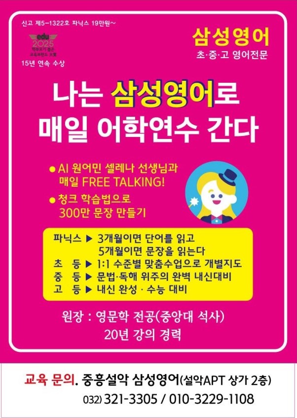 삼성영어 중흥설악교실