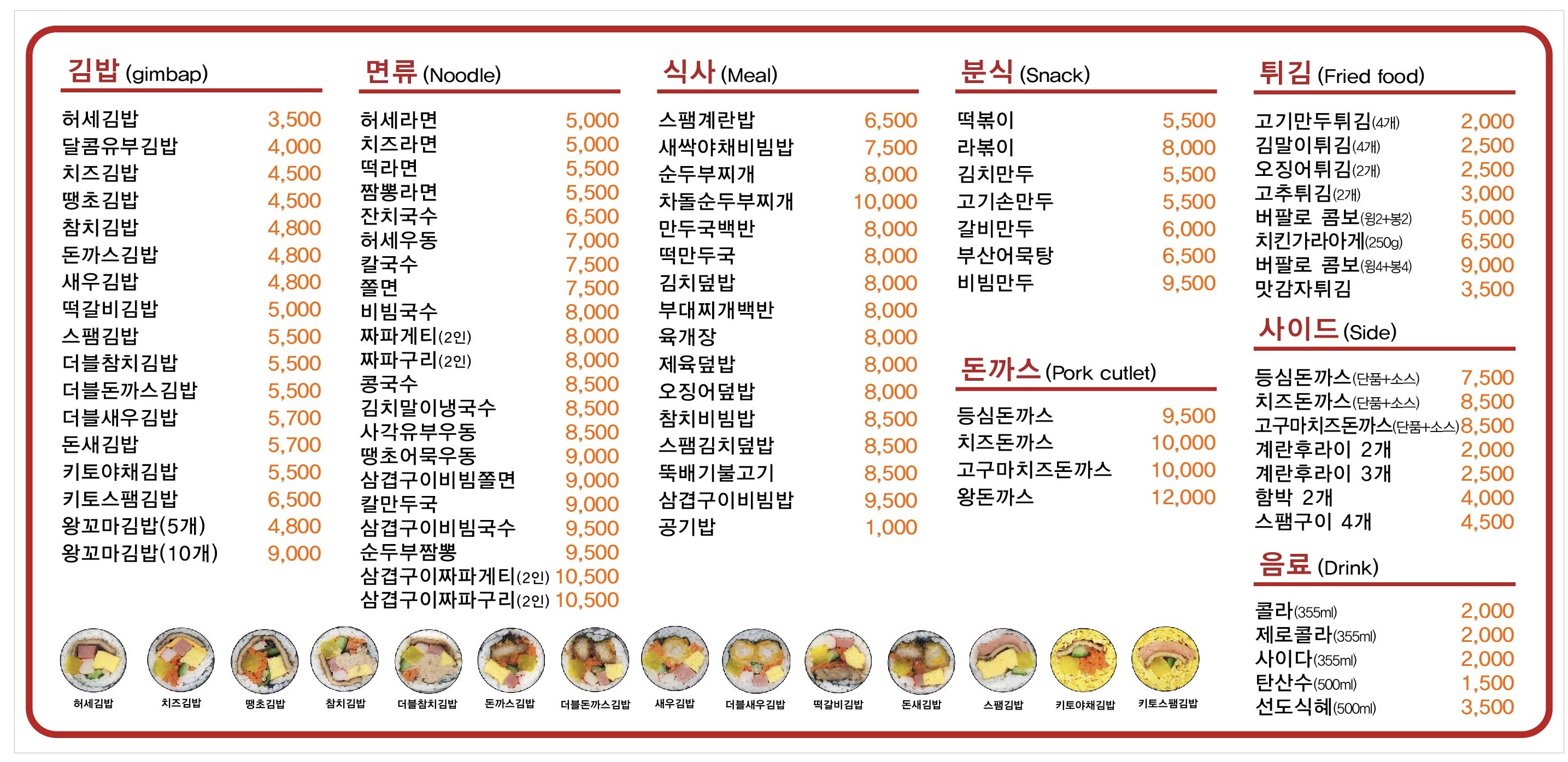 허세김밥 명곡점