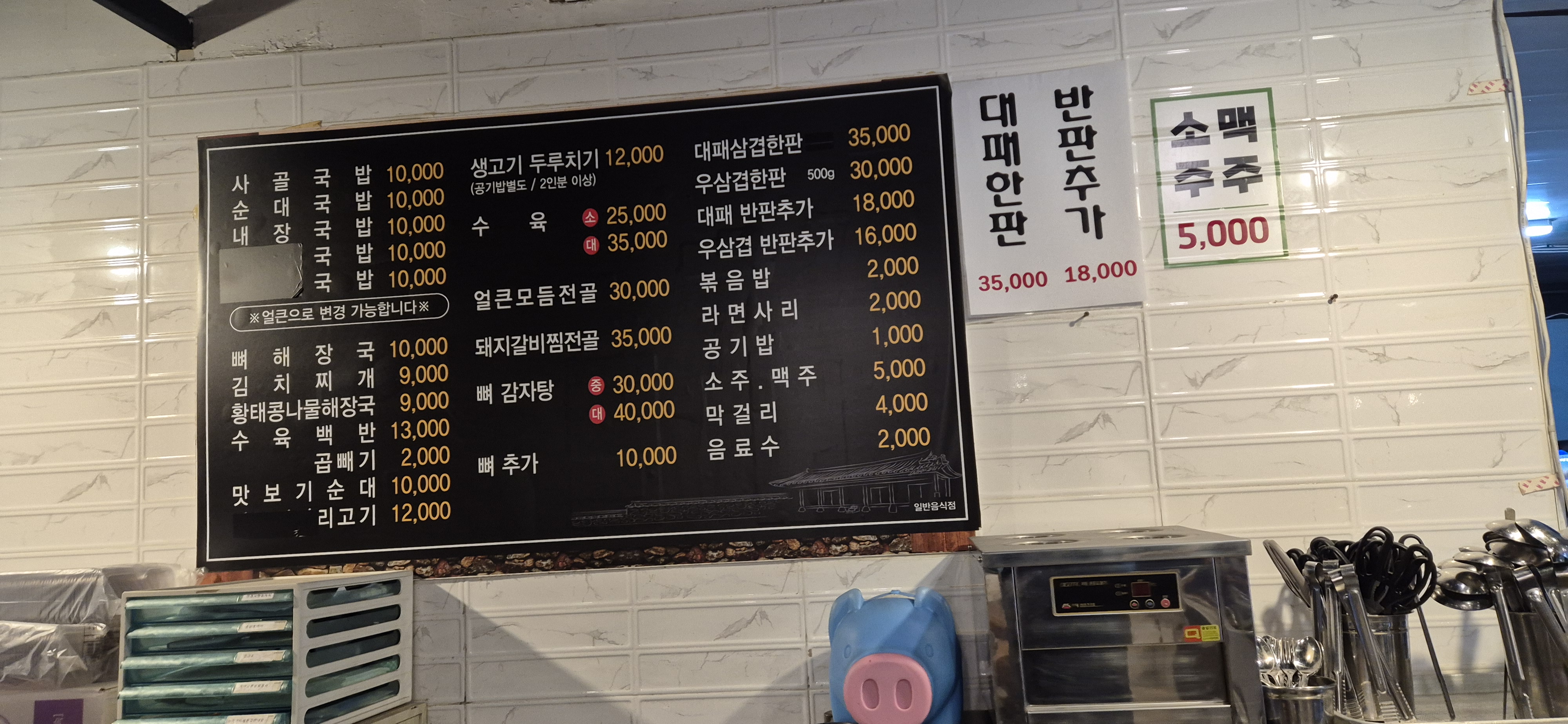장수해장국&해물구이