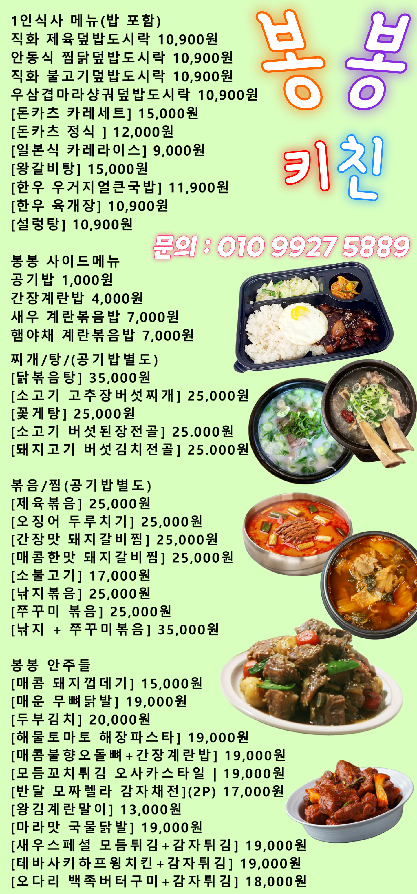봉봉키친