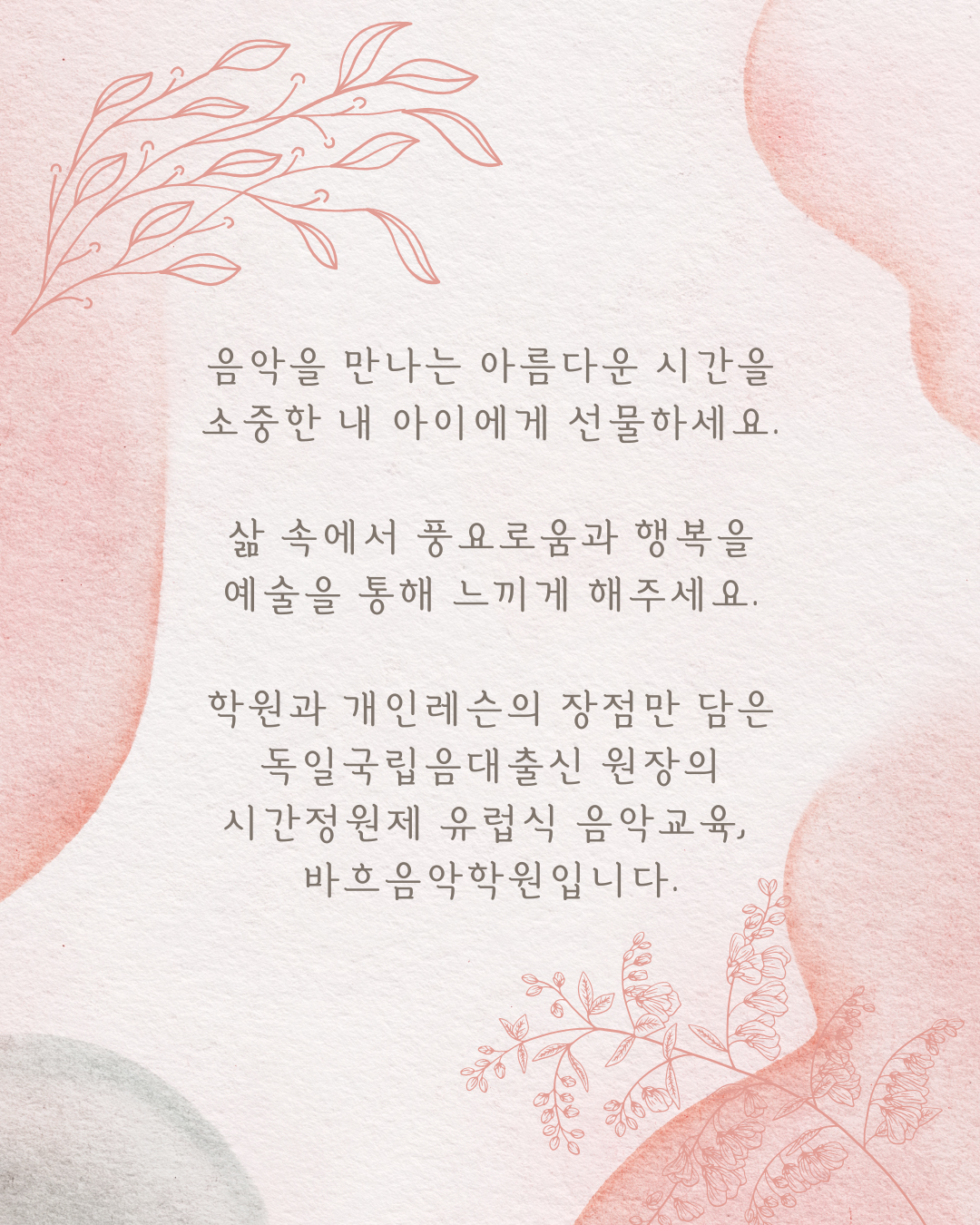 바흐음악학원