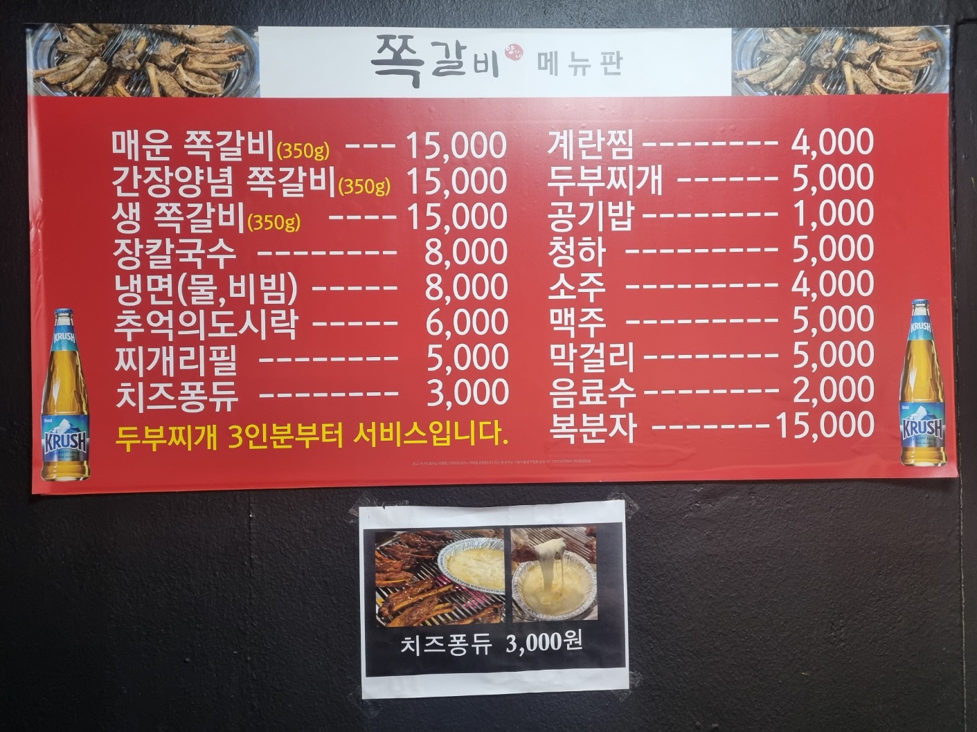 양가네쪽갈비 가평청평본점