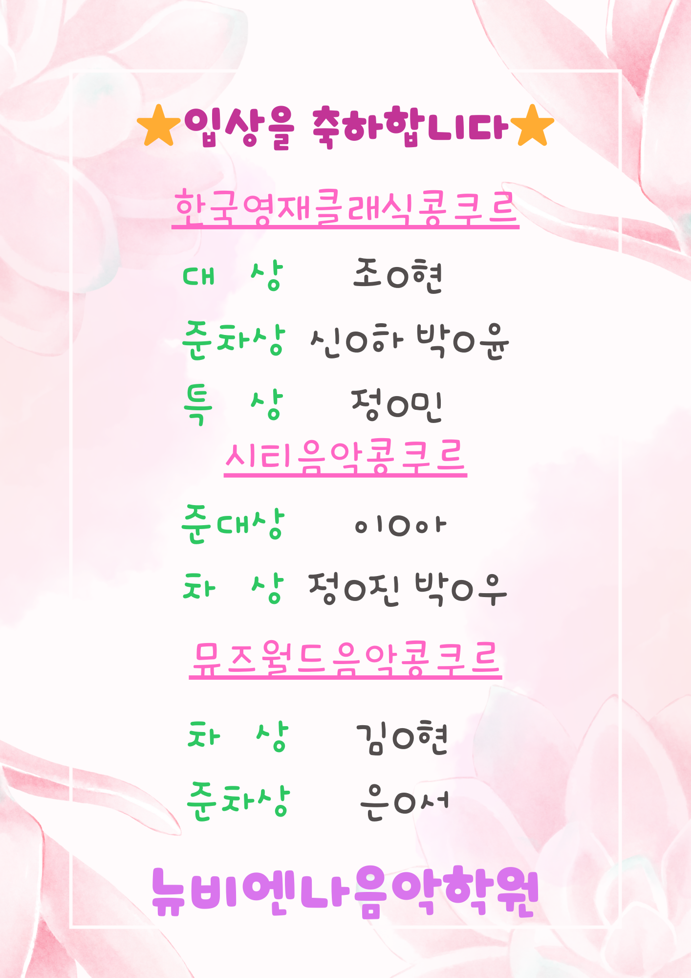 뉴비엔나음악학원