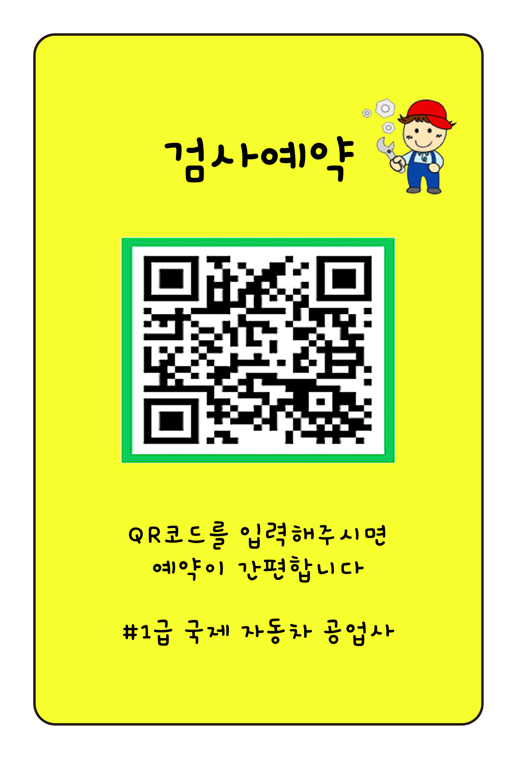 1급 국제자동차공업사