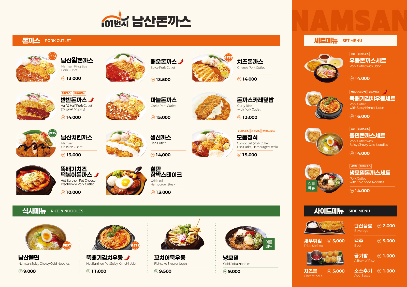 101번지 남산돈까스 을지대병원점