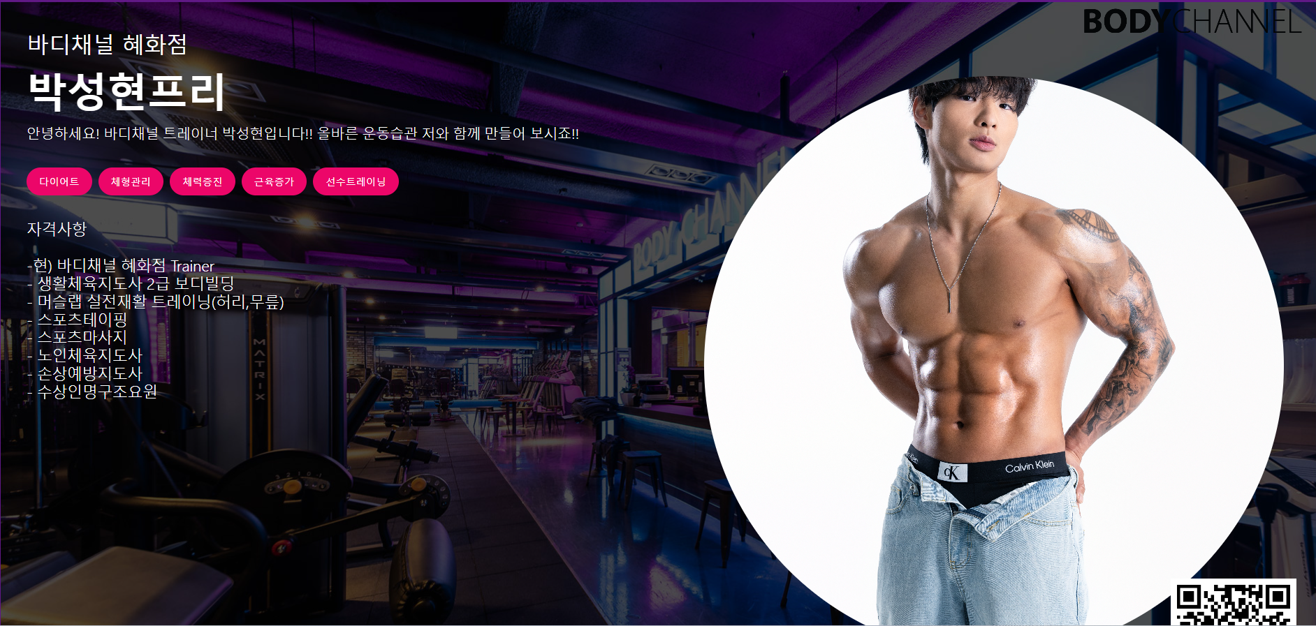 바디채널 혜화점