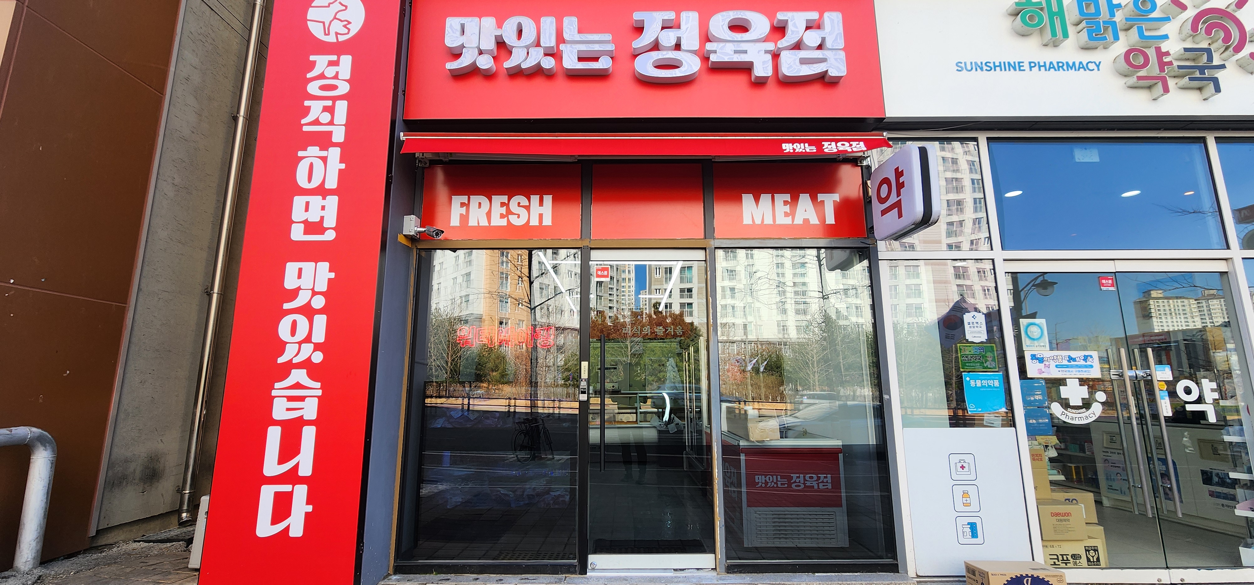 맛있는 정육점