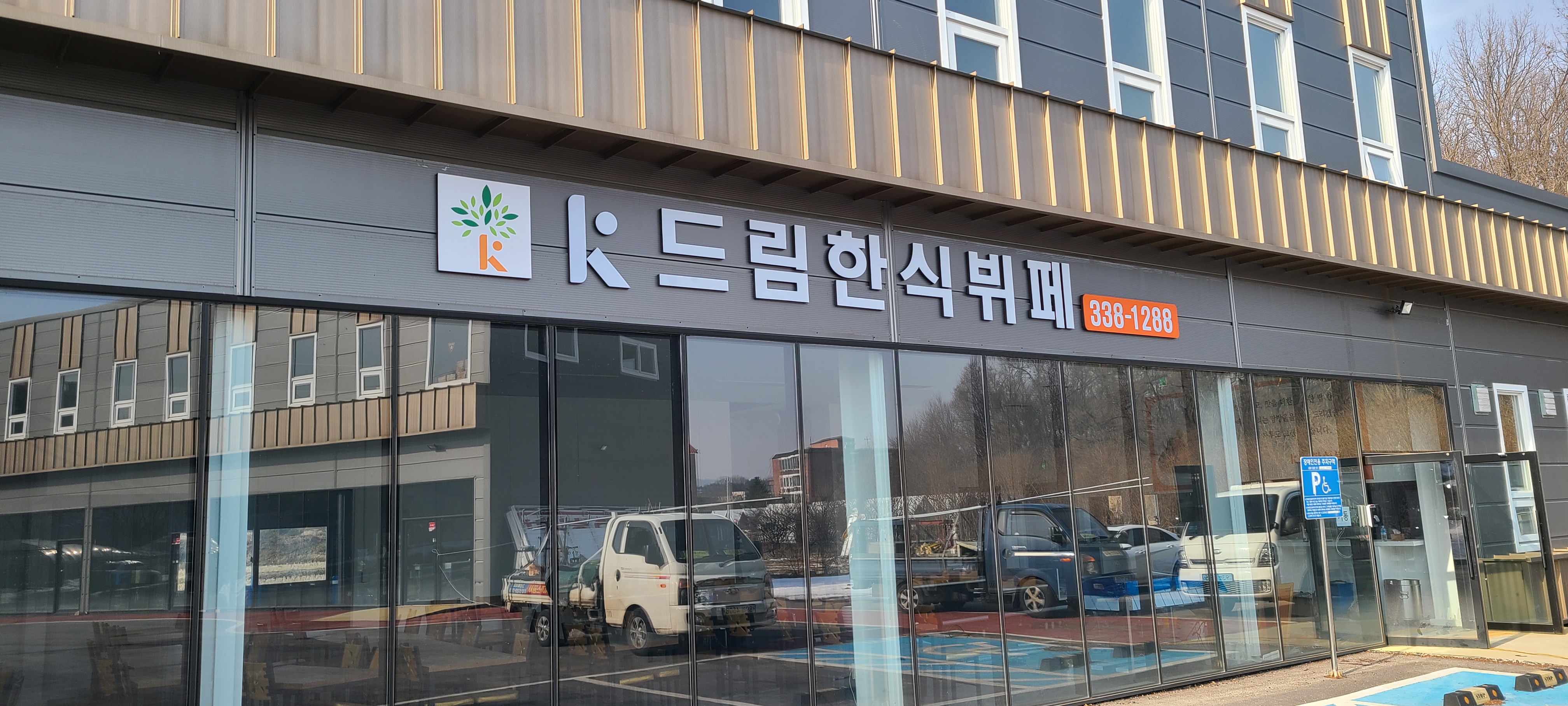 케이드림 한식뷔페