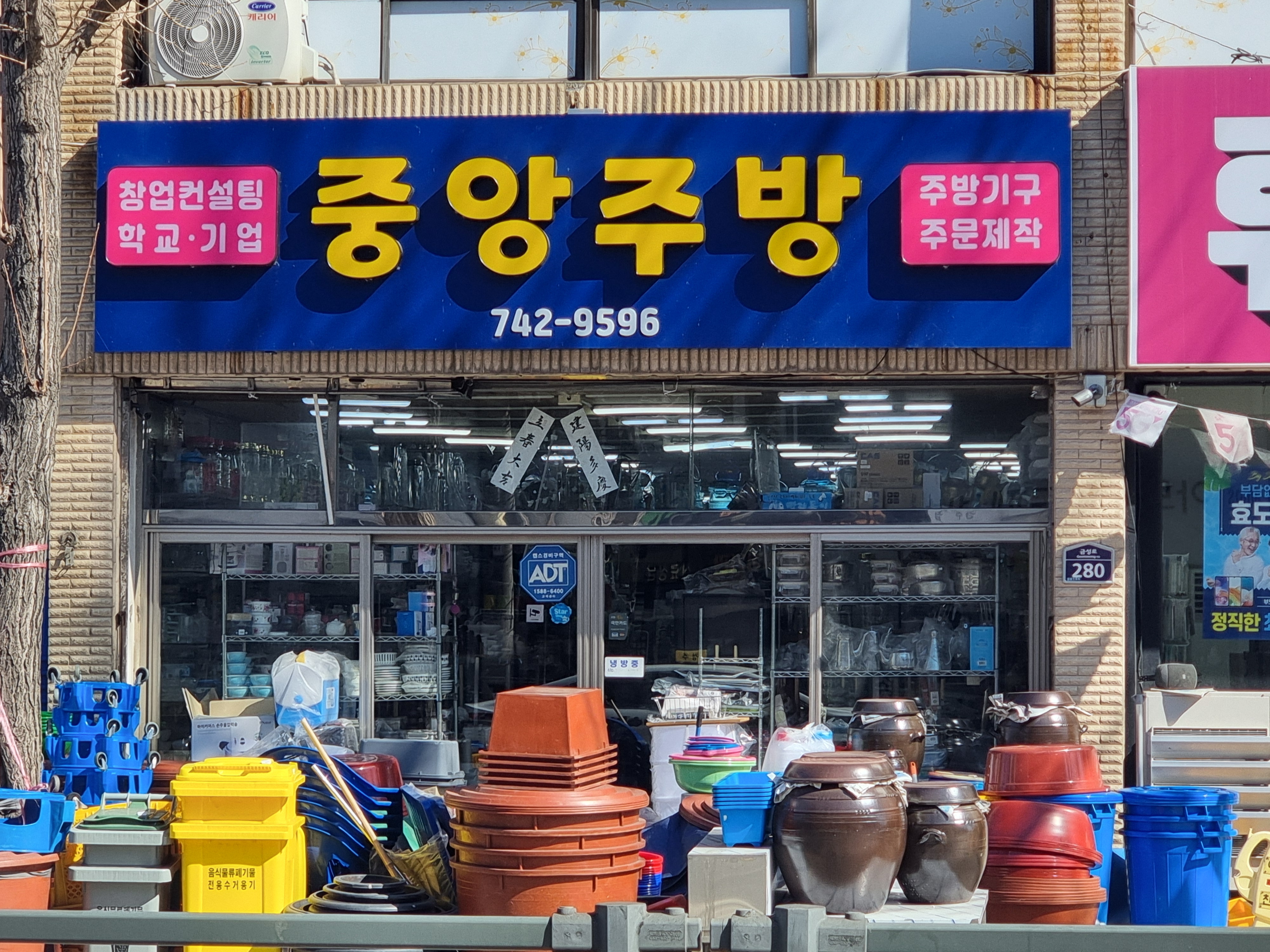 중앙주방