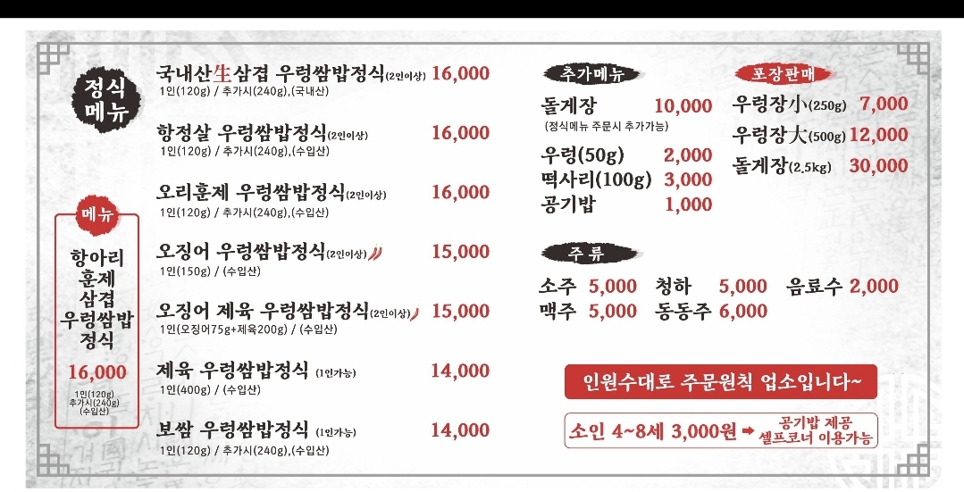 우렁한쌈 설명사진