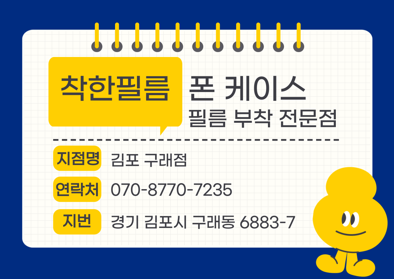착한필름 김포