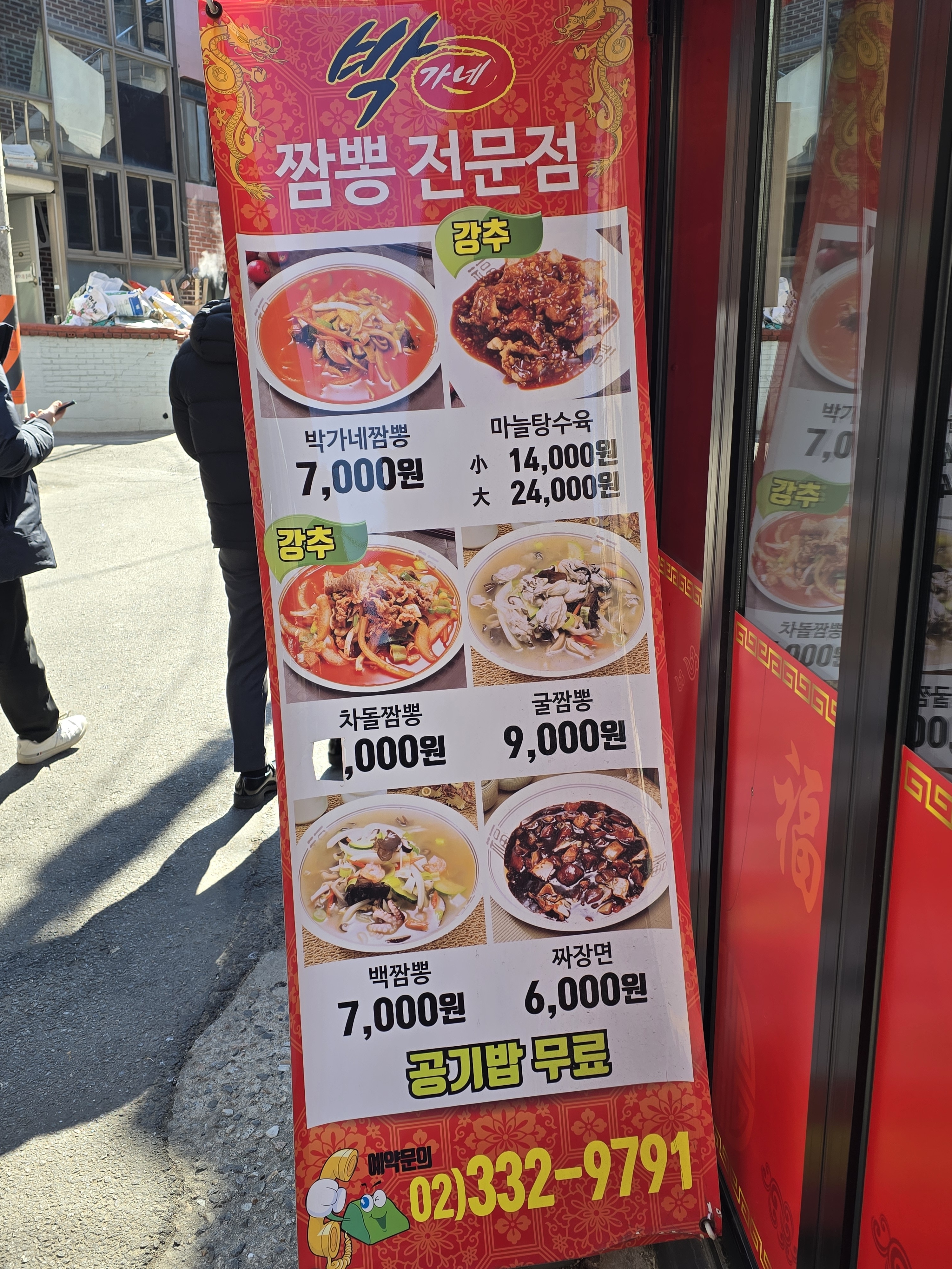 박가네짬뽕