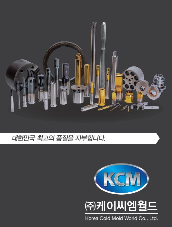케이씨엠월드