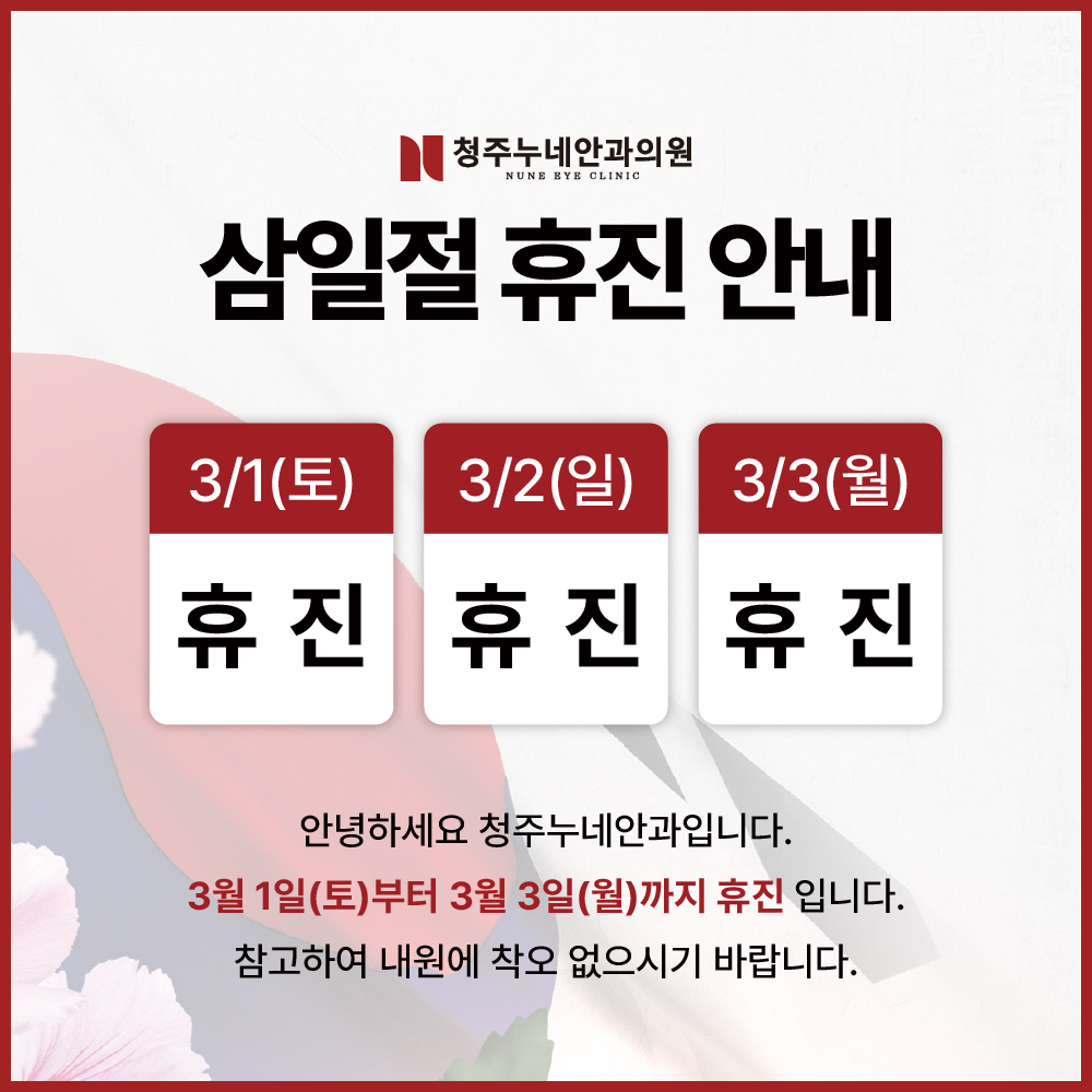 청주누네안과의원