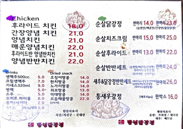 만년닭강정