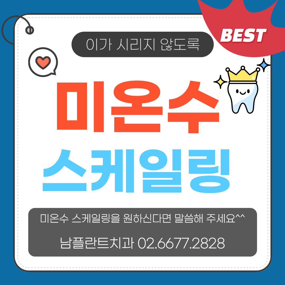 남플란트치과의원 대표 이미지
