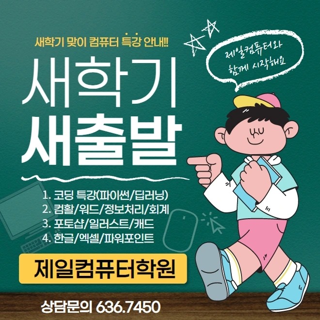 제일컴퓨터학원