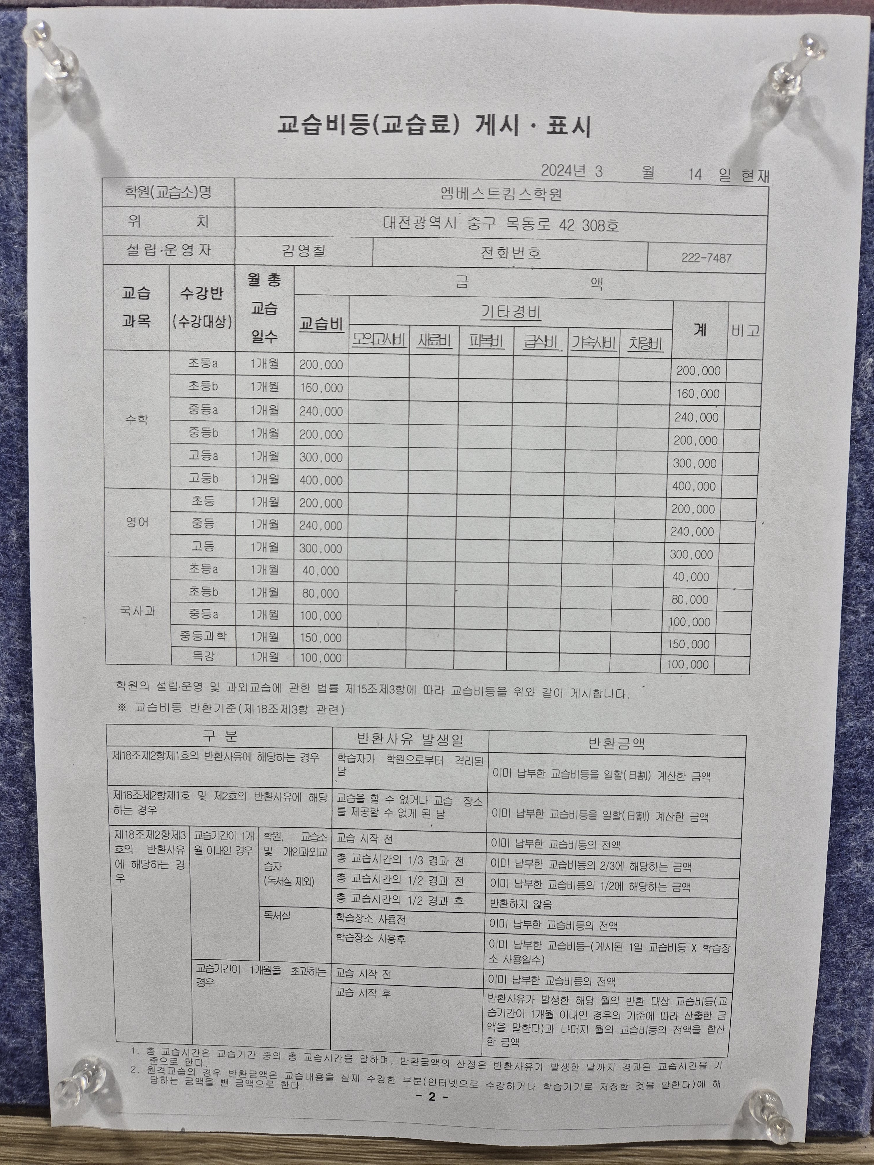 엠베스트킴스학원