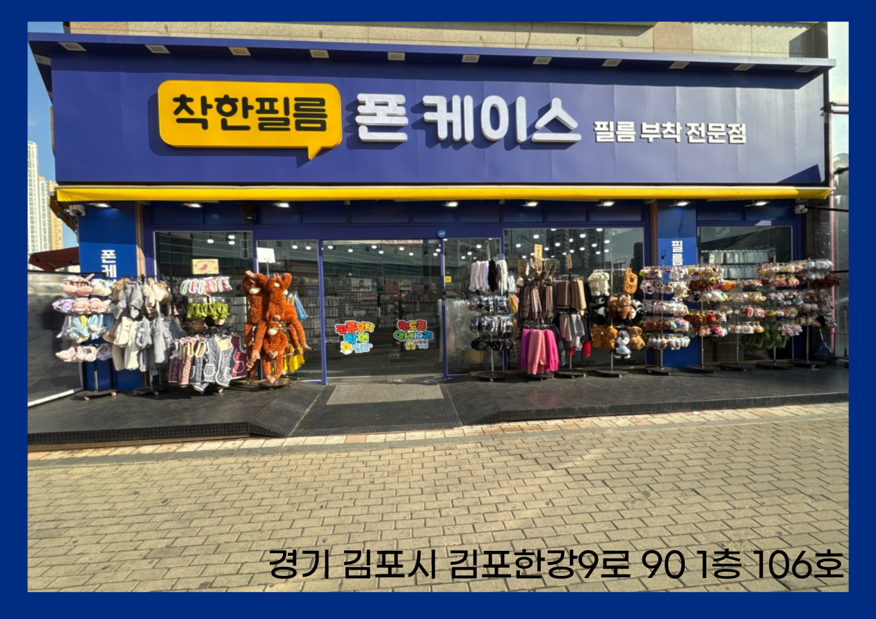 착한필름 김포